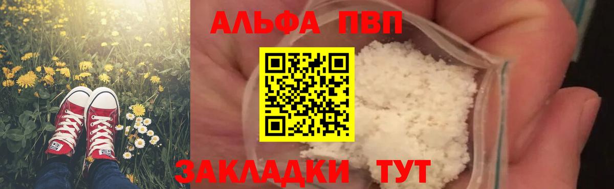 A PVP кристаллы Бахчисарай