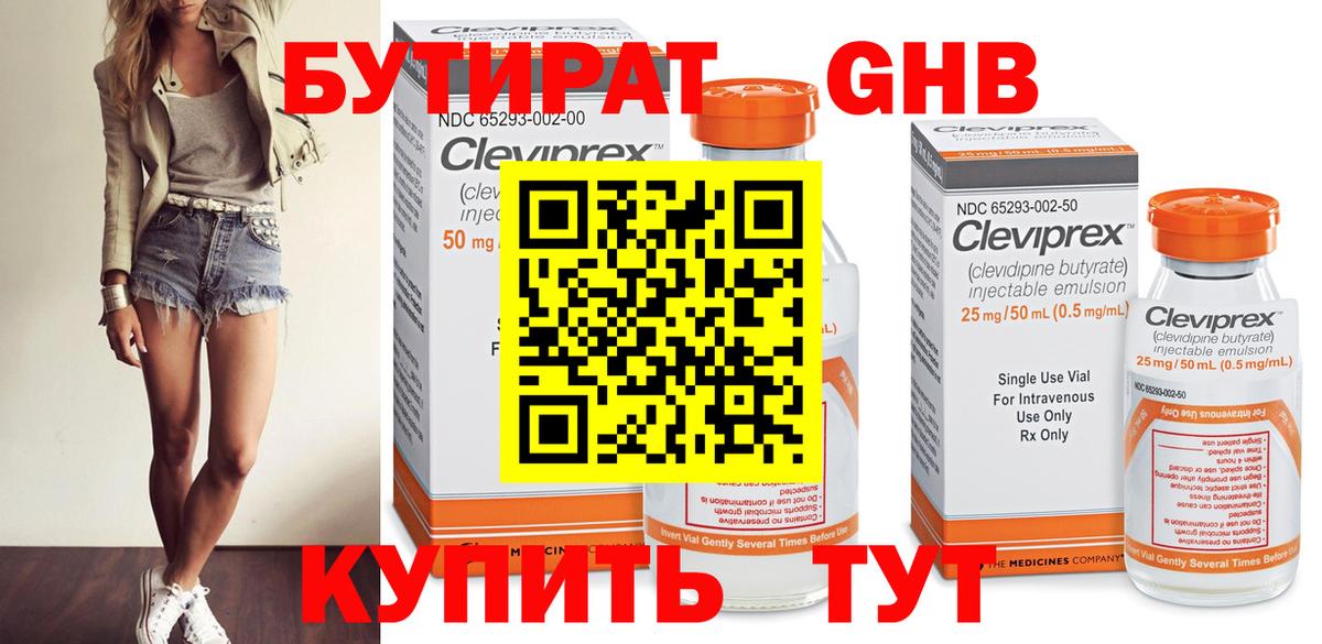 Бутират оксибутират  Бутират  Бахчисарай  Вход с VPN 