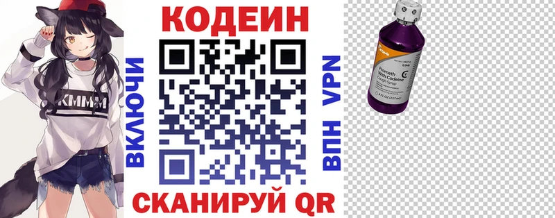 Codein напиток Lean (лин)  где найти   Бахчисарай 