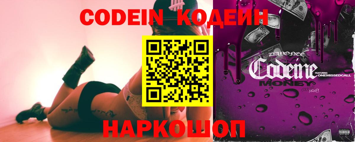 Codein Purple Drank  Codein Purple Drank  Вход с VPN  Бахчисарай 