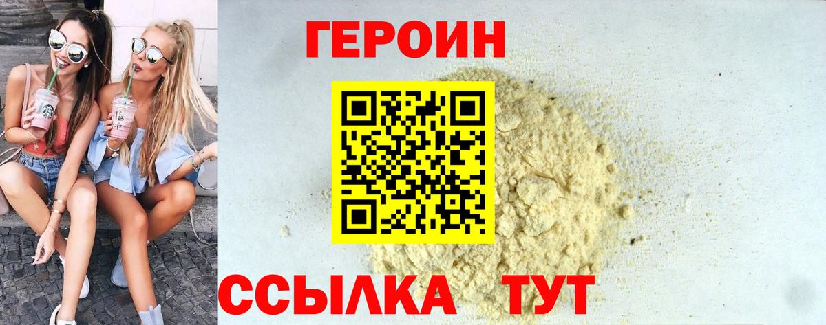 ГЕРОИН  Вход с VPN  Бахчисарай  Героин гречка 