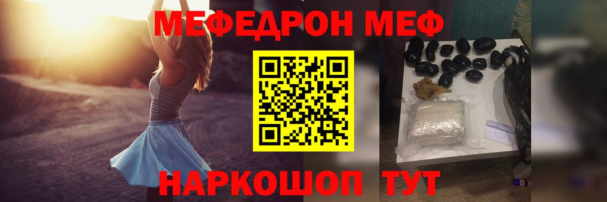 закладка  МЯУ-МЯУ mephedrone  Мефедрон  МЕФ mephedrone  Вход с VPN  Меф  Бахчисарай 