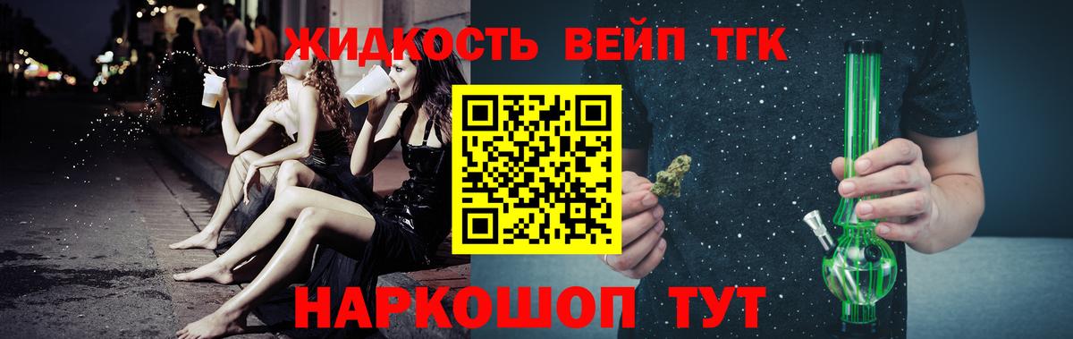 Дистиллят ТГК вейп Бахчисарай